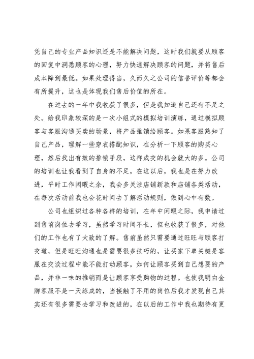客服个人年度总结范文5篇