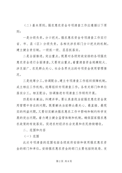 财政局惠农资金清查方案.docx