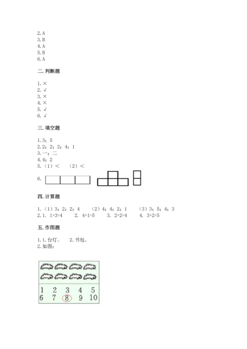 小学一年级上册数学期中测试卷含完整答案【夺冠】.docx