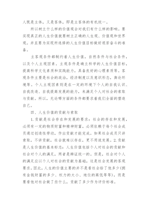 关于人生价值探讨的思修论文.docx