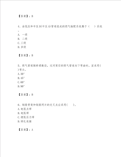 一级建造师之一建市政公用工程实务题库精品各地真题