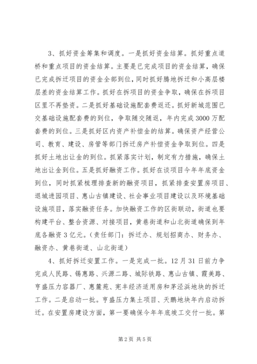 发改委推进重点工作确保完成全年任务的意见.docx