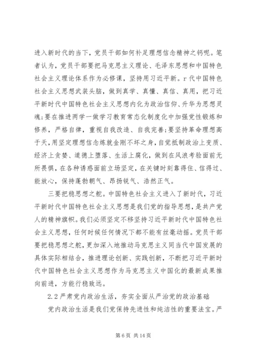 以党的政治建设推进全面从严治党的思考.docx