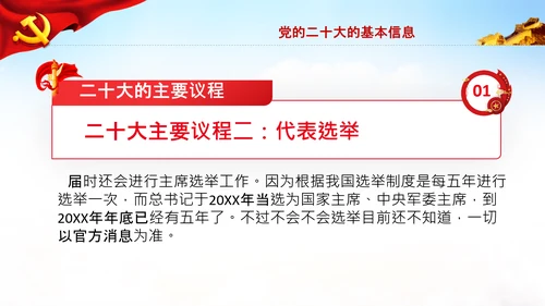 喜迎党的二十大中共二十大议程日程党课PPT