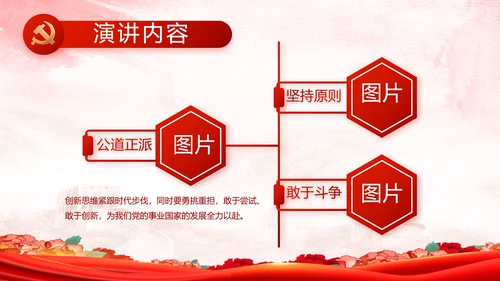 红领巾心向党少先队员童心向党PPT动态模板