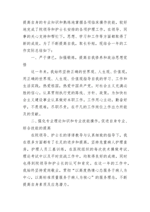护士年度考核个人总结简短.docx