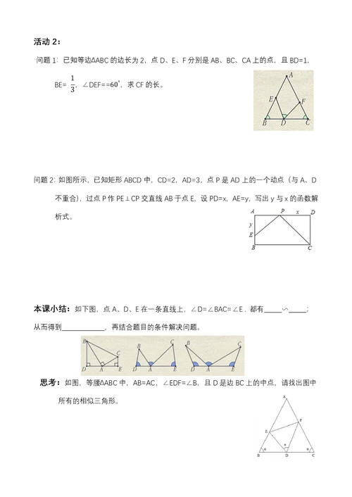 第二十七章相似专题“一线三等角”的相似模型的导学案