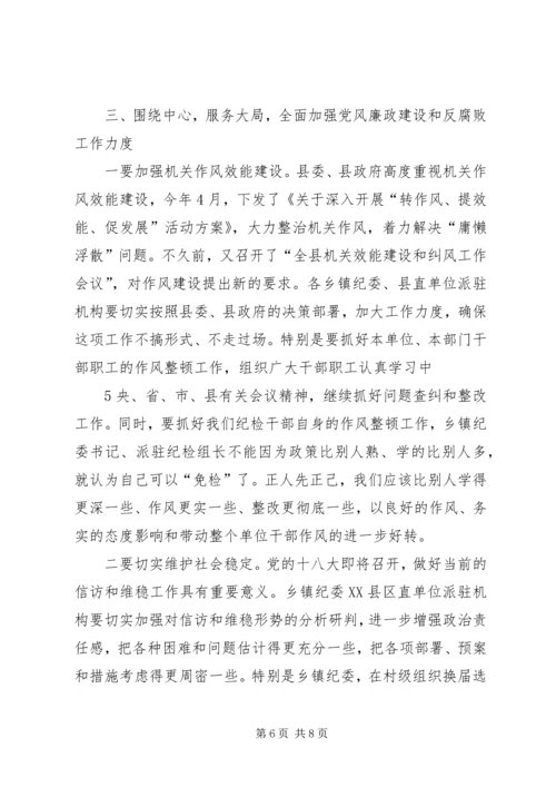 县委书记在纪检监察工作座谈会上的讲话.docx