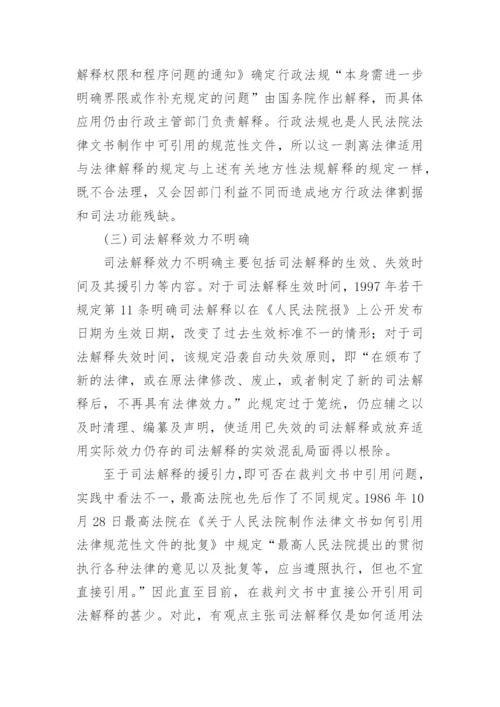 论司法体制改革与司法解释体制重构刘峥法律论文网.docx