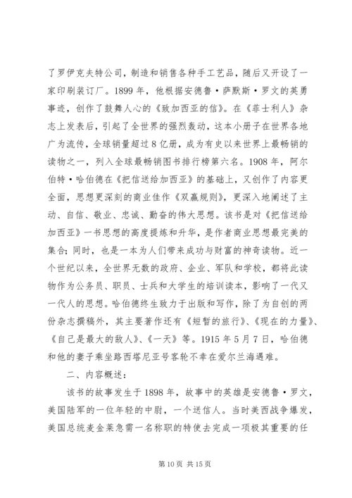 《送给加西亚的一封信》读后感.docx