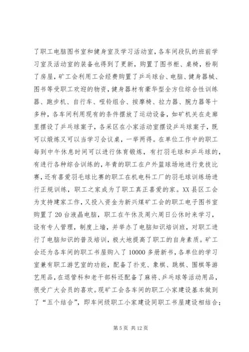 煤矿工会年终工作总结与工作安排 (2).docx