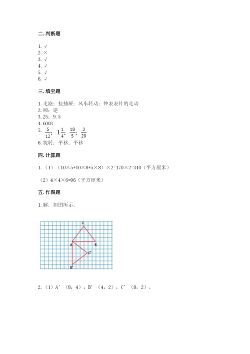 人教版数学五年级下册期末测试卷含答案【轻巧夺冠】.docx