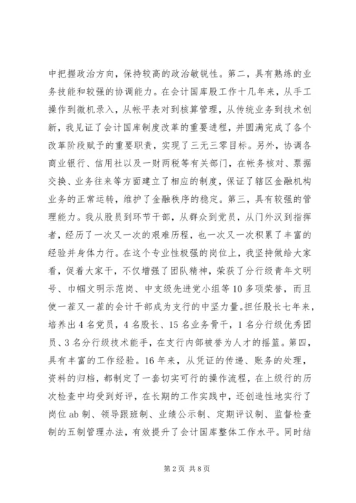 副科竞争上岗演讲稿 (5).docx