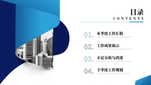 蓝色简约商务季度工作总结工作汇报工作计划ppt模板