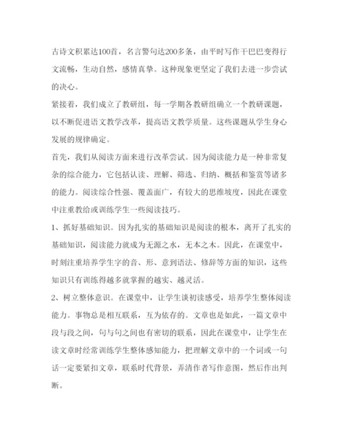 精编中学语文课改心得体会范文.docx