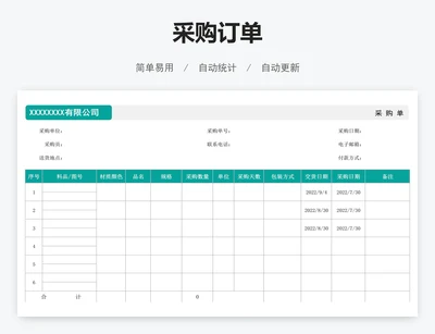 采购订单