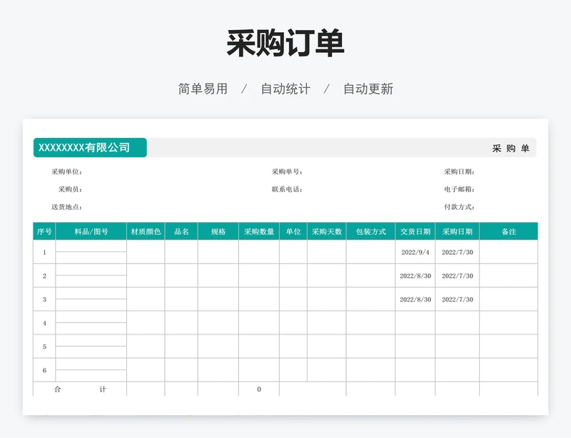 采购订单