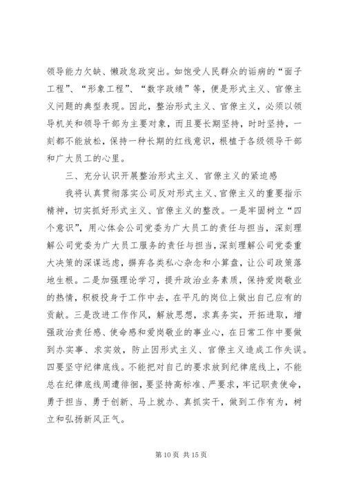 整治形式主义官僚主义心得体会五篇.docx