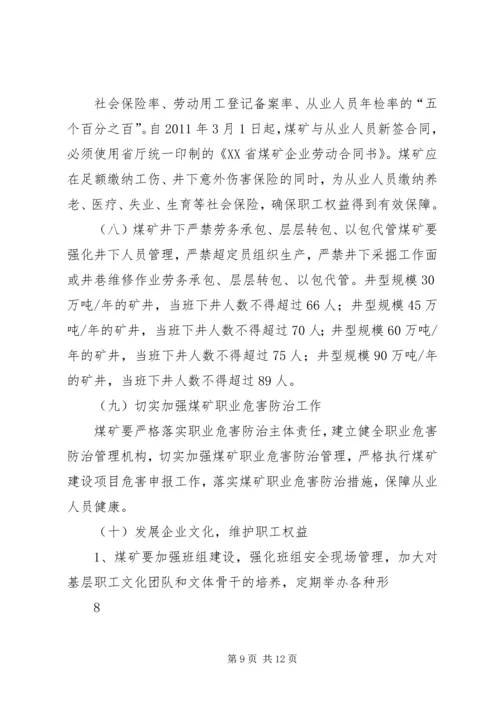 煤矿职工安全教育培训计划 (5).docx