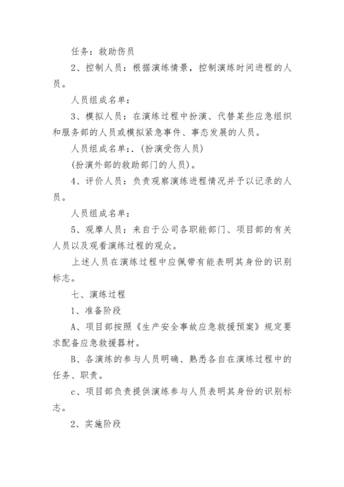 应急救援演练方案大全（精选9篇）.docx