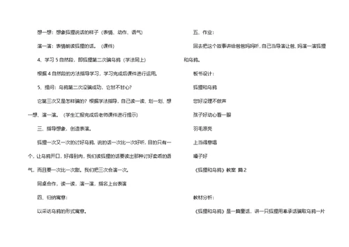 《狐狸和乌鸦》教案9篇