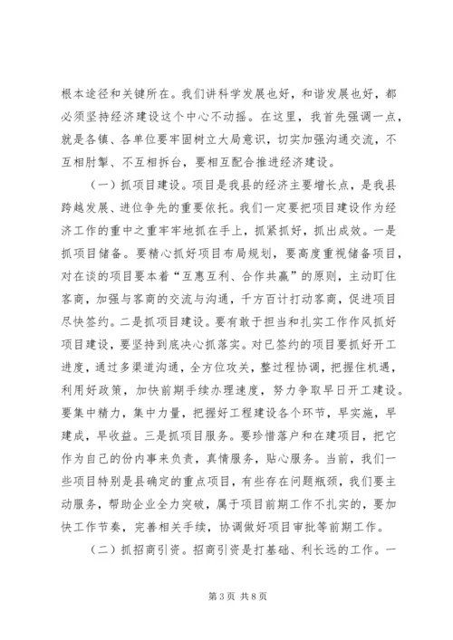 县委书记上半年经济形势分析和重点项目推进会讲话稿 (4).docx