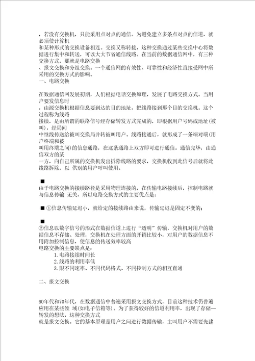 东南大学夏令营自动化面试问题总结完整版