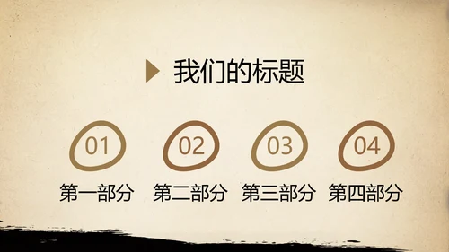 武术跆拳道空手道比赛PPT