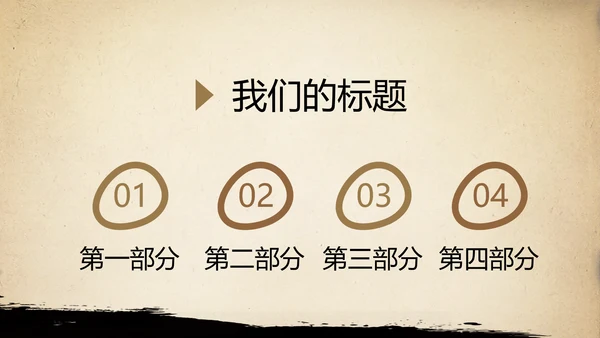 武术跆拳道空手道比赛PPT