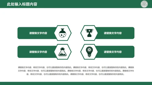 绿色硕士毕业论文答辩PPT模板