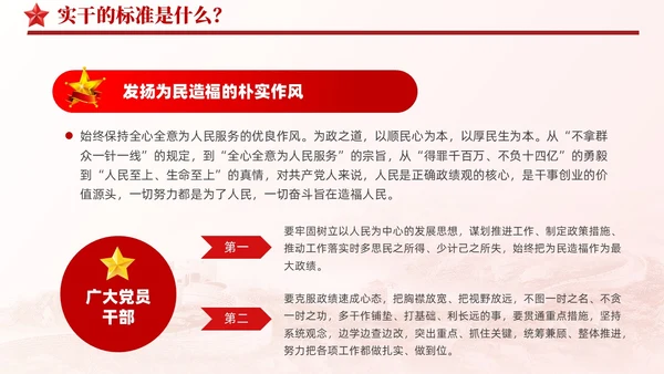 以实干助推高质量发展含讲稿党课课件PPT党建