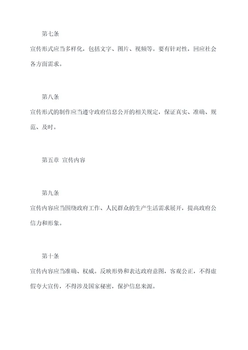 政府办公楼宣传规章制度