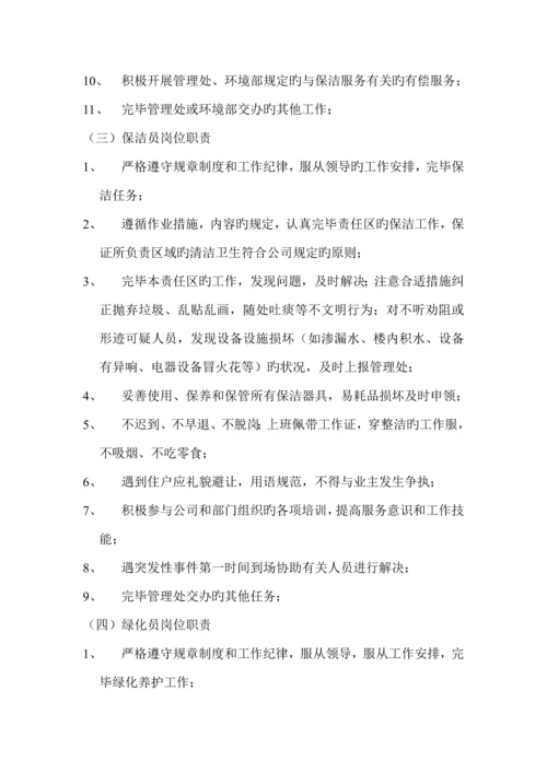 保洁绿化服务专题方案.docx