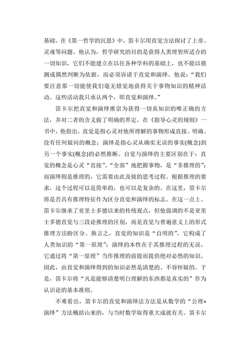 笛卡尔方法论及其意义
