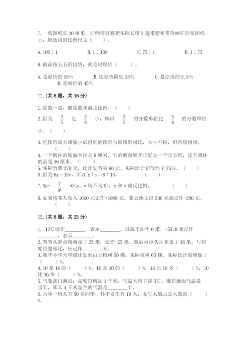 人教版六年级数学小升初试卷及完整答案一套.docx