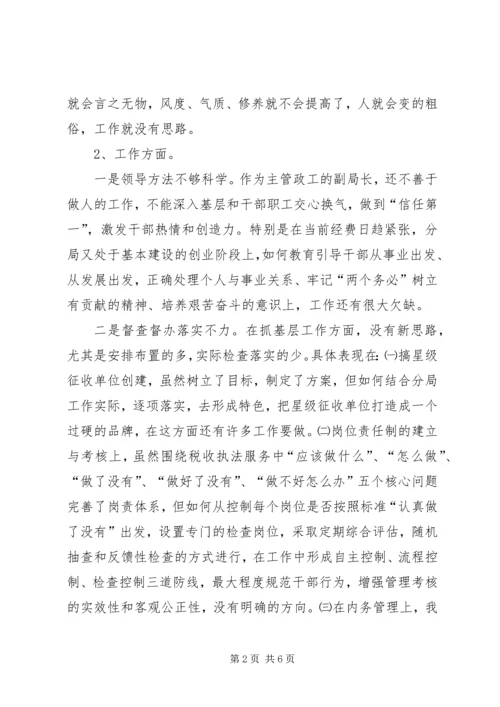 地税民主生活会发言 (3).docx