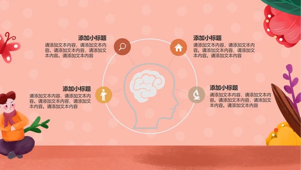 粉色感恩节PPT模板