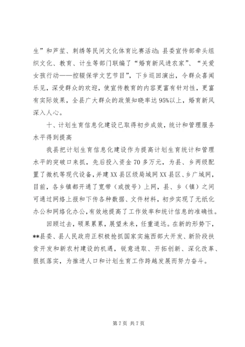 计划生育改革开放交流材料.docx