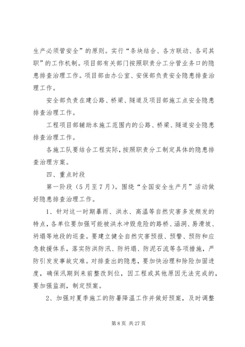 隐患排查工作方案 (3).docx