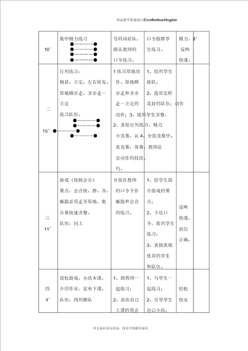 三年级体育教案新部编本1