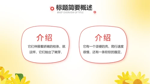 红领巾心向党优秀少先队员风采展示动态PPT