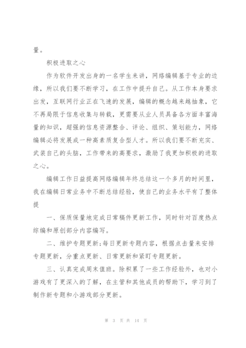 文字编辑述职报告.docx