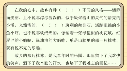 统编版语文四年级上册主题四　最美乡村 阅读与写作指导课件