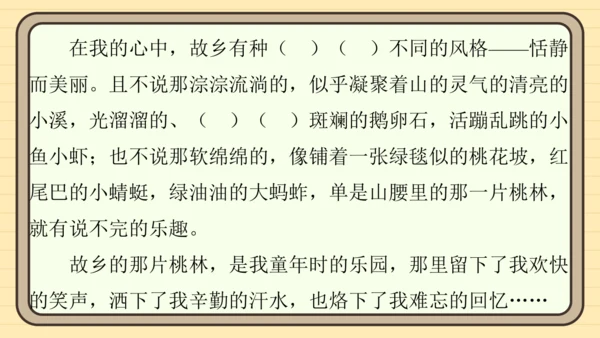 统编版语文四年级上册主题四　最美乡村 阅读与写作指导课件