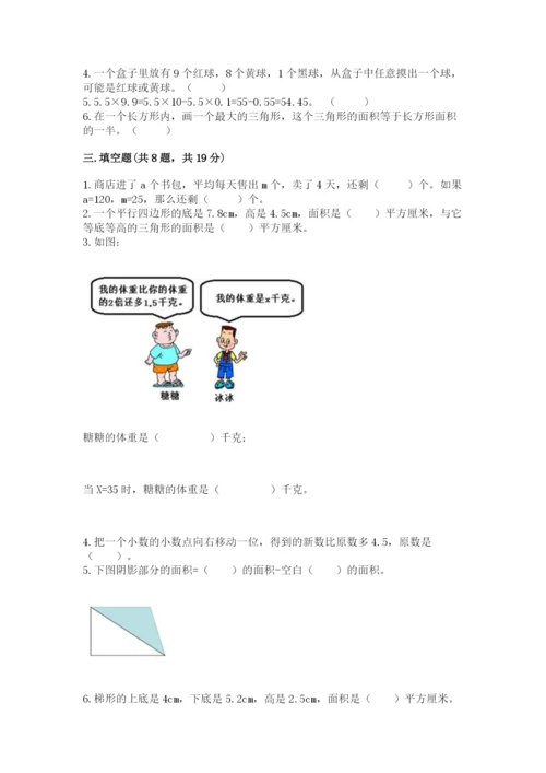 人教版五年级上册数学期末测试卷及完整答案【精品】.docx