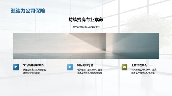 法务视角的公司历程