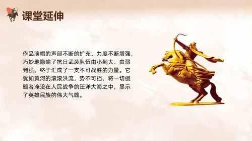 棕色简约人教版五年级音乐下册保卫黄河PPT模板宣传PPT动保护母亲河日