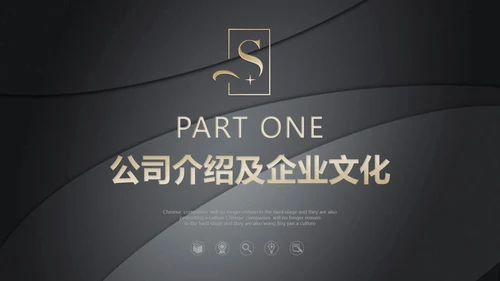 黑色质感公司简介通用PPT模板