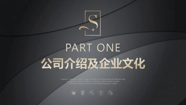 黑色质感公司简介通用PPT模板