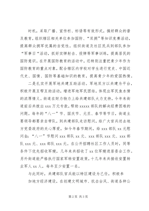 双拥优抚精细化管理工作落实情况汇报 (5).docx